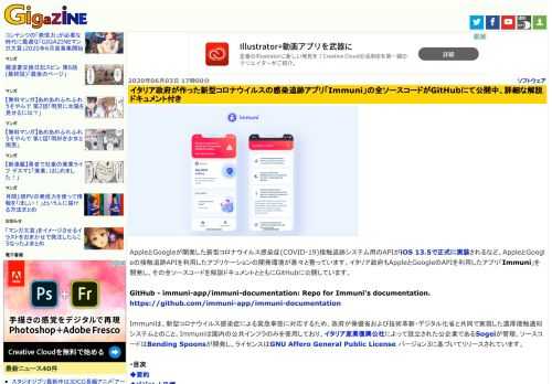 AppleとGoogleが開発した新型コロナウイルス感染症(COVID-19)接触追跡システム用のAPIがiOS 13.5で正式に実装されるなど、AppleとGoogleの接触追跡APIを利用したアプリケーションの開発環境が着々と整っています。イタリア政府もAppleとGoogleのAPIを利用したアプリ「Immuni」を開発し、その全ソースコードを解説ドキュメントとともにGitHubに公開しています。