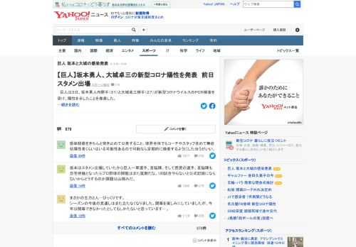 巨人は3日、坂本勇人内野手（31）と大城卓三捕手（27）が新型コロナウイルスのPCR検査を受け、陽性を示したことを発表した。