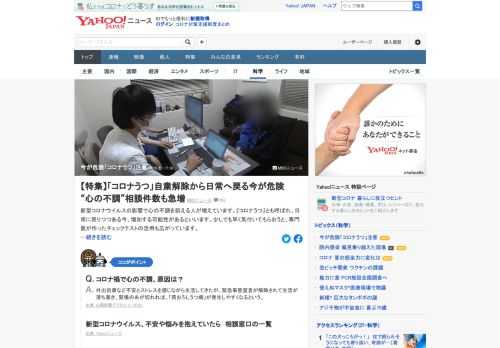 新型コロナウイルスの影響で心の不調を訴える人が増えている。「コロナうつ」とも呼ばれ、日常に戻りつつある今、増加する可能性があるという。