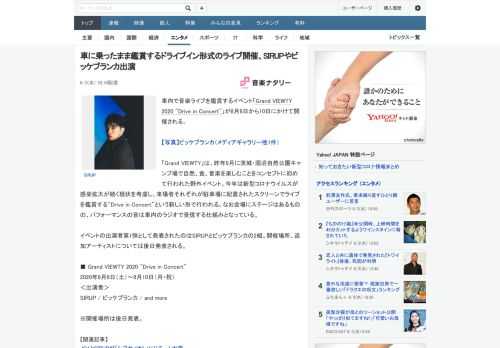 車内で音楽ライブを鑑賞するイベント「Grand VIEWTY 2020 "Drive in Concert"」が8月8日から10日にかけて開催される。「Grand VIEWTY」は、昨年9月に茨城・