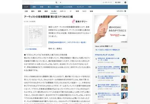 毎回1人のアーティストの音楽遍歴を紐解くことで、音楽を探求することの面白さや、アーティストの新たな魅力を浮き彫りにするこの企画。今回はMUCCのミヤ（G）のルーツに迫った。取材・文 / 森朋之■ 「