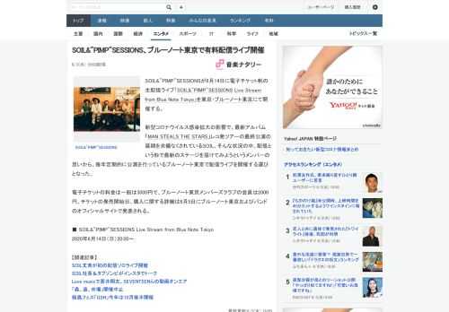 SOIL&"PIMP"SESSIONSが6月14日に電子チケット制の生配信ライブ「SOIL&"PIMP"SESSIONS Live Stream from Blue Note Tokyo」を東京・ブ