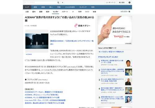 ACIDMANの新曲「灰色の街」のミュージックビデオがYouTubeで公開された。「灰色の街」は本日6月3日にリリースされた約3年ぶりのニューシングル。MVではモノクロームの映像がクライマックスにか