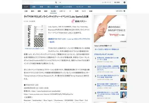 Luby Sparks、SHE IS SUMMER、I Saw You Yesterday、Bearwearが6月20日に開催されるタイのオンラインチャリティーイベント「POW FEST LIVE」