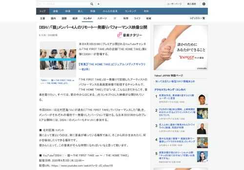 本日6月3日22:00にプレミア公開されるYouTubeチャンネル「THE FIRST TAKE」内の企画「THE HOME TAKE」第6弾にDISH//が登場する。「THE FIRST TAKE