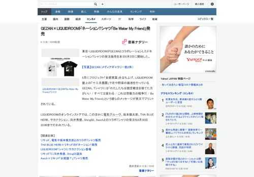 東京・LIQUIDROOMがGEZANとコラボレーションしたドネーションTシャツの受注販売を本日6月3日に開始した。5月にプロジェクト「全感覚菜」を立ち上げ、LIQUIDROOM屋上の「十三月農園」