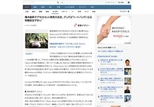 橋本絵莉子のデモCDとグッズのセット第2弾「Demo Series Vol.2」が、6月5日12:00にオンラインショップ・ROCKET-EXPRESSにて1000部限定で発売される。このセットは新