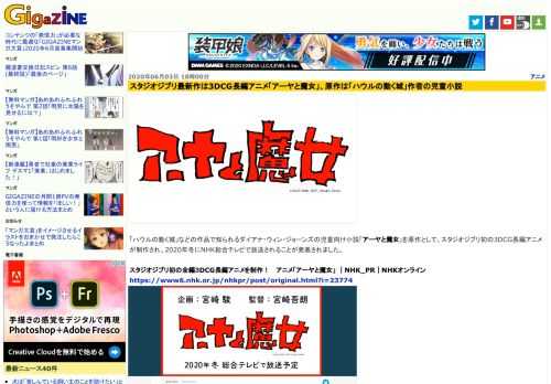「ハウルの動く城」などの作品で知られるダイアナ・ウィン・ジョーンズの児童向け小説「アーヤと魔女」を原作として、スタジオジブリ初の3DCG長編アニメが制作され、2020年冬にNHK総合テレビで放送されることが発表されました。