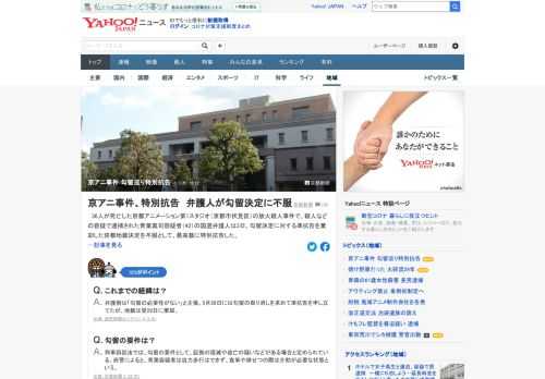 36人が死亡した京アニ第1スタジオの放火殺人事件で、殺人などの容疑で逮捕された青葉真司容疑者の国選弁護人は3日、勾留決定に対する準抗告を棄却した京都地裁決定を不服として、最高裁に特別抗告した。