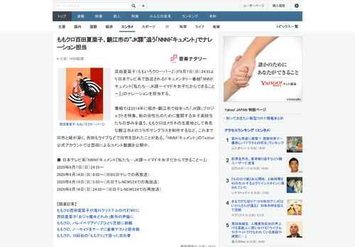 百田夏菜子（ももいろクローバーZ）が6月7日（日）24:55より日本テレビ系で放送されるドキュメンタリー番組「NNNドキュメント『私たち…JK課～イマドキ女子だからできること～』」のナレーションを担