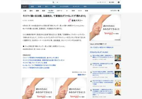 6月8日（月）19:00放送のテレビ朝日系「帰れマンデー見っけ隊!! 3時間スペシャル」にKis-My-Ft2の藤ヶ谷太輔、玉森裕太、千賀健永が出演する。3人は番組の後半に放送される企画「帰れま10