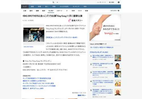 KING BROTHERSとあっこゴリラが出演するライブイベント「King Kong（キングコング）」が11月27日に東京・下北沢BASEMENT BARで開催される。このイベントは5月29日に東京