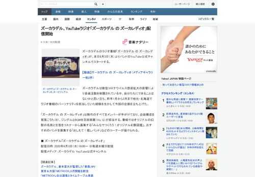 ズーカラデルのラジオ番組「ズーカラデル の ズーカレディオ」が、本日6月3日（木）よりバンドのYouTube公式チャンネルでスタートする。ズーカラデルは新型コロナウイルス感染拡大の影響により音楽活動