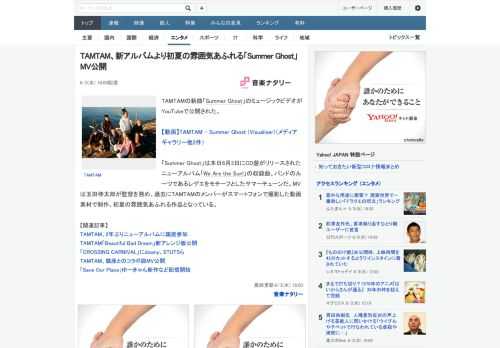 TAMTAMの新曲「Summer Ghost」のミュージックビデオがYouTubeで公開された。「Summer Ghost」は本日6月3日にCD盤がリリースされたニューアルバム「We Are the