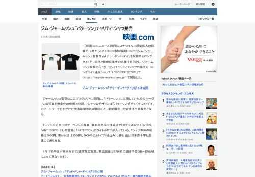 ［映画.com ニュース］新型コロナウイルス感染拡大の影響で、4月から6月5日に公開が延期になったジム・ジャームッシュ監督作品「デッド・ドント・ダイ」を配給するロングライドが、同社と医療従事者の応援