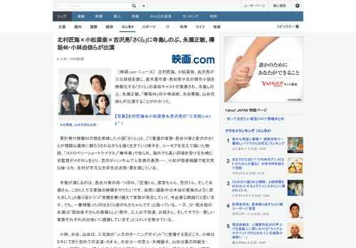 ［映画.com ニュース］　北村匠海、小松菜奈、吉沢亮が三兄妹役を演じ、直木賞作家・西加奈子氏の傑作小説を映画化する「さくら」の追加キャストが発表され、寺島しのぶ、永瀬正敏、「欅坂46」の小林由依、