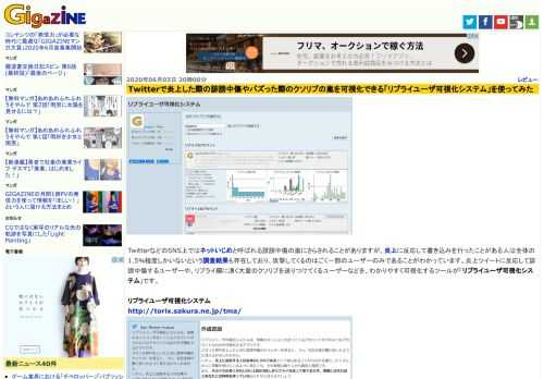 TwitterなどのSNS上ではネットいじめと呼ばれる誹謗中傷の嵐にさらされることがありますが、炎上に反応して書き込みを行ったことがある人は全体の1.5％程度しかいないという調査結果も存在しており、攻撃してくるのはごく一部のユーザーのみであることがわかっています。炎上ツイートに反応して誹謗中傷するユーザーや、リプライ欄に湧く大量のクソリプを送りつけてくるユーザーなどを、わかりやすく可視化するツールが「リプライユーザ可視化システム」です。