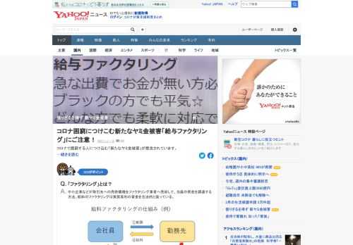 3月以降、コロナ禍で忍び寄る新手のヤミ金「給与ファクタリング」に関する相談件数が急増しているという。給与ファクタリングについて金融庁は、「違法なヤミ金融」だと警告している。