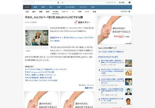 平井大が本日配信リリースしたセルフカバー作品「祈り花 2020」のリリックビデオがYouTubeで公開された。「祈り花 2020」は平井が2011年11月に発表した「祈り花」のセルフカバー。平井は5