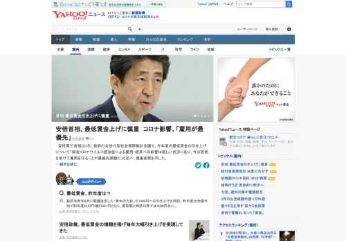 安倍首相は3日、今年度の最低賃金の引き上げについて、「今は官民を挙げて雇用を守ることが最優先課題だ」と述べ、慎重姿勢を示した。政府は早期に全国平均で1000円を目指す方針を掲げている。