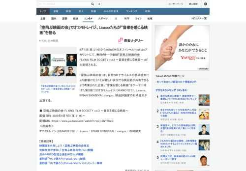 6月7日（日）21:00からWOWOWのオフィシャルYouTubeアカウントにて、無料のトーク番組「空飛ぶ映画の会 FLYING FILM SOCIETY vol.3 ～音楽を感じる映画～」が生配信