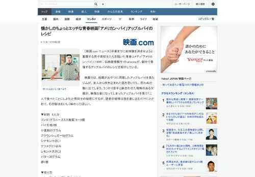 ［映画.com ニュース］卒業までに初体験を済ませようと奮闘する男子高校生たちを描いた青春コメディ「アメリカン・パイ」（1999）。仏映画情報サイトallocineが、劇中で登場するアップルパイのレ