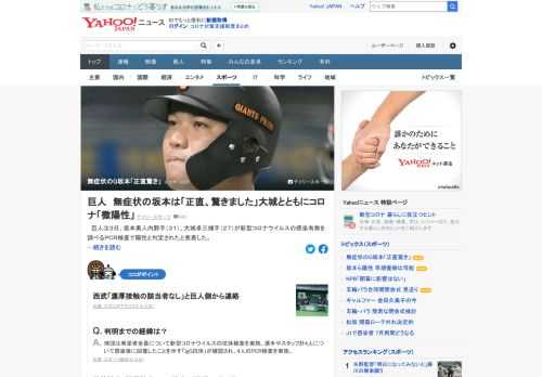 巨人は坂本勇人内野手、大城卓三捕手がPCR検査で陽性と判定されたと発表した。球団によると、坂本は「無症状なので、正直、驚きました。チームから離れて残念」と話しているという。