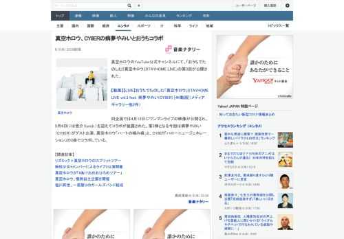 真空ホロウのYouTube公式チャンネルにて、「おうちでたのしむ『真空ホロウ』STAYHOME LIVE」の第3回が公開された。同企画では4月12日にワンマンライブの映像が公開され、5月4日には悠介