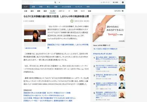 ももいろクローバーZの玉井詩織が、きょう4日に25歳の誕生日を迎えたことを祝し、しおりんの10年間をクリスマスライブ“ももクリ”の映像で振り返る『【ももクリ10周年記念】SPECIAL MOVIE（