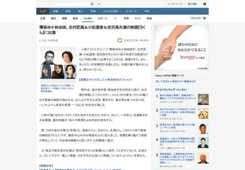 人気アイドルグループ・欅坂46の小林由依が、北村匠海・小松菜奈・吉沢亮がきょうだい役で共演する映画『さくら』（今秋公開）に出演することが3日、発表された。また、きょうだいの両親役を寺島しのぶ、永瀬正