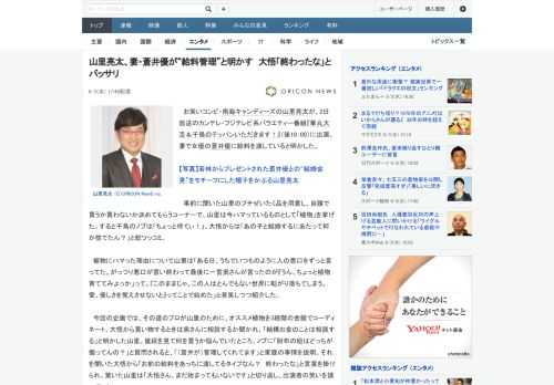 お笑いコンビ・南海キャンディーズの山里亮太が、2日放送のカンテレ・フジテレビ系バラエティー番組『華丸大吉＆千鳥のテッパンいただきます！』（後10：00）に出演。妻で女優の蒼井優に給料を渡していると明