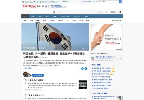 元徴用工訴訟で賠償を命じられた新日鉄住金（現日本製鉄）の韓国内資産が差し押さえられた問題で、大邱地裁浦項支部が差し押さえ命令決定を同社側に知らせる「公示送達」の手続きを行っていたことが分かった。