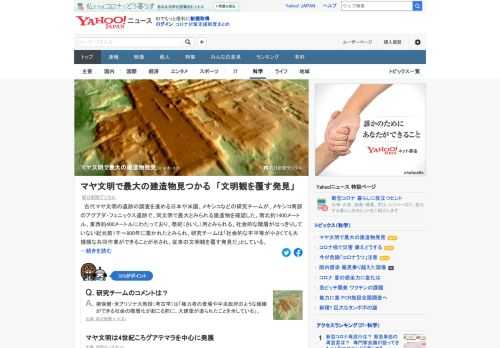 古代マヤ文明の遺跡の調査を進める研究チームが、メキシコ南部のアグアダ・フェニックス遺跡で、同文明で最大とみられる建造物を確認。社会的な階層がはっきりしていない紀元前1千～800年に築かれたとみられる。