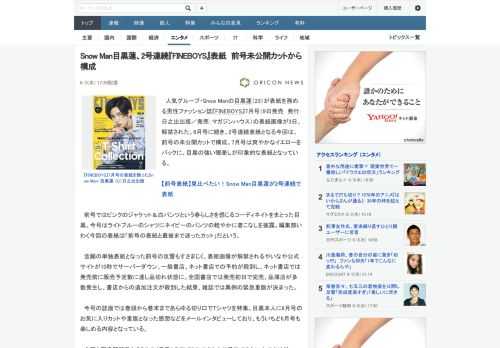 人気グループ・Snow Manの目黒蓮（23）が表紙を務める男性ファッション誌『FINEBOYS』7月号（9日発売　発行：日之出出版／発売：マガジンハウス）の表紙画像が3日、解禁された。6月号に続き