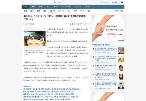 作家の湊かなえ氏がパーソナリティーを務めるFM大阪『ことば結び』（毎週水曜　後8：00）が、きょう3日よりスタートする。　2007年の小説家デビュー後、『告白』、『贖罪』、『Nのために』、『リバース