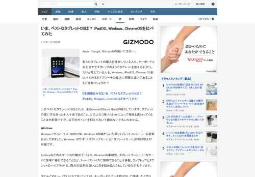 Apple、Google、Microsoftの違いに注目ー。新たにタブレットの購入を検討している人も、キーボードと合わせてデスクトップのようにタブレットを使えるようにしたいと考えている人も、Wind