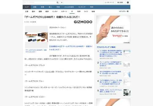 まさかの4バージョン！突如発表された「ゲームギアミクロ」。予約サイトが先程オープンし、収録タイトルや仕様・価格などが発表され、予約もスタートしています。まず価格ですが、タイトルにもあるように各498