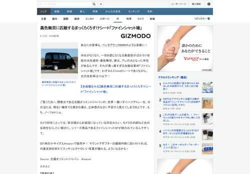 あなたの愛車も、ベンタブラックBMWのような漆黒に！存在がなくなり、一切を感じなくなる黒虚空がばかうけ状態の水性塗料・黒色無双。実は、アレの元となった存在があるんです。それが真っ黒すぎる光吸収素材「