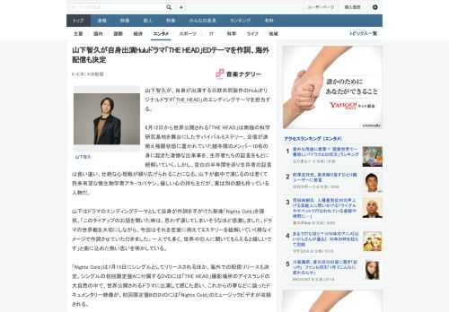 山下智久が、自身が出演する日欧共同製作のHuluオリジナルドラマ「THE HEAD」のエンディングテーマを担当する。6月12日から世界公開される「THE HEAD」は南極の科学研究基地を舞台にしたサ