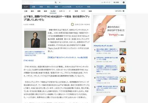 俳優で歌手之山下智久が、自身もメインキャストとして出演し、12日に世界30の国と地域で放送／配信がスタートする大型国際連続ドラマ『THE HEAD』（日本ではHuluで独占配信　毎週金曜　後10：0