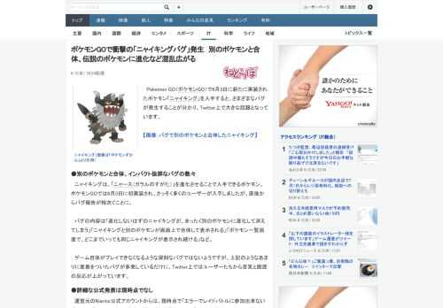 Pokemon GO（ポケモンGO）で6月3日に新たに実装されたポケモン「ニャイキング」を入手すると、さまざまなバグが発生することが分かり、Twitter上で大きな話題となっています。　ニャイキング