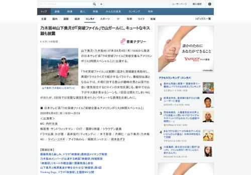 山下美月（乃木坂46）が本日6月4日（木）19:00から放送の日本テレビ系「THE突破ファイル『突破交番＆アメリカンポリス2時間スペシャル』」に出演する。「THE突破ファイル」は実際に起きた突破劇を