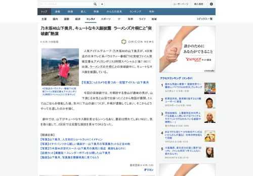 人気アイドルグループ・乃木坂46の山下美月が、4日放送の日本テレビ系バラエティー番組『THE突破ファイル突破交番＆アメリカンポリス2時間スペシャル』（後7：00）に出演。ラーメンズの片桐仁との突破劇