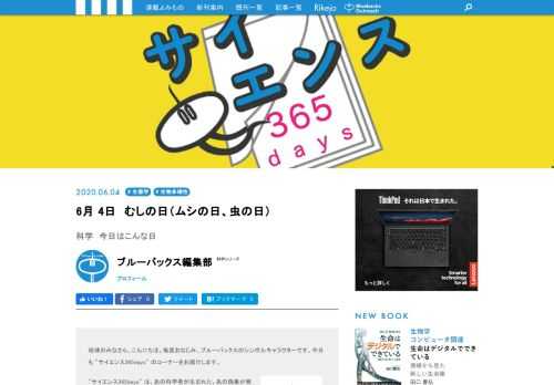 【サイエンス365days】は、「あの科学者が生まれた」、「あの現象が発見された」、「あの技術が発明された」など科学に関する歴史的な出来事を紹介する「この日なんの日」のコーナー