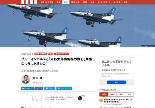 航空自衛隊のアクロバット飛行専門チーム「ブルーインパルス」が、新型コロナウイルス感染者の治療にあたる医療従事者を激励するため、東京都心の上空を舞った。青空に白いスモークを残して、一糸乱れぬ陣形で飛行する姿は医療従事者ばかりでなく、多くの人々の共感を呼んだ。