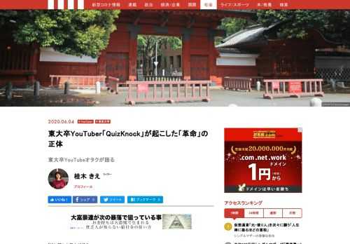 「QuizKnock」はどんなチャンネルなのか。出演者たちはGoogleの入試問題や灘中学の入試問題を軽々と解き、動画の編集者は巧みな編集で「よくわかる解説」を挿入する。難解なクイズ専門のチャンネルかと思いきや、漫画『天才バカボン』に描かれた、バカボンのパパの母校「バカ田大学」のひねくれた入試問題に早押しで回答したり、ウォータースライダーに乗りながらセンター試験を解いたりとポップな企画も多い。