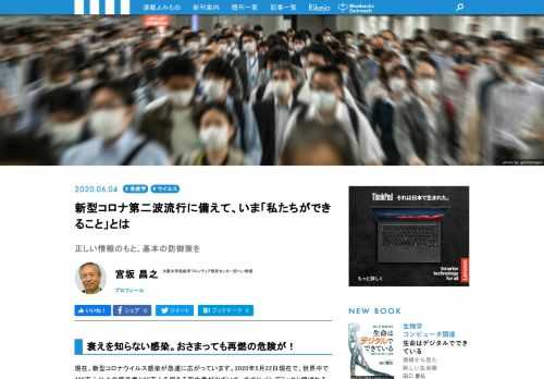 新型コロナウイルス感染流行の中、テレビのニュースでは新聞や週刊誌などでは、毎日のように専門家といわれる人たちが実に多様な意見を述べています。果たして「何がわかっていて、何がわからないのか」、「何が正しくて、何がそうではないのか」、あるいは「今後このような感染がどのように推移していくのか」などなど、頭をひねることも多いのではないでしょうか。情報には科学的なエビデンスのないものもあります。免疫の専門家が、新型コロナから身を守るための疑問に答えます!