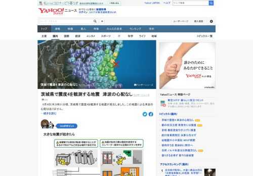 4日5時31分ごろ、茨城県で震度4の地震が発生。この地震による津波の心配はない。