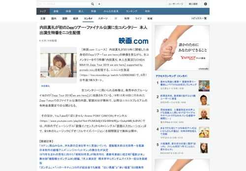 ［映画.com ニュース］　内田真礼が2019年に開催した自身初のZeppツアー「we are here」の映像を見ながら、生コメンタリーを行う特番「内田真礼 本人生実況『UCHIDA MAAYA 