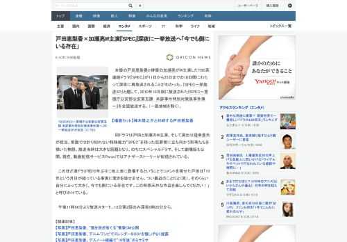 女優の戸田恵梨香と俳優の加瀬亮がW主演したTBS系連続ドラマ『SPEC』が11日から25日までの10日間にわたって深夜に再放送されることがわかった。『SPEC一挙放送SP』と題して、2010年10月